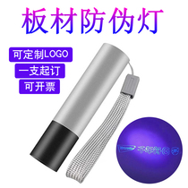 Blue light anti-counterfeiting flashlight purple light plate identification special ultraviolet light quartz stone test pen ecological board