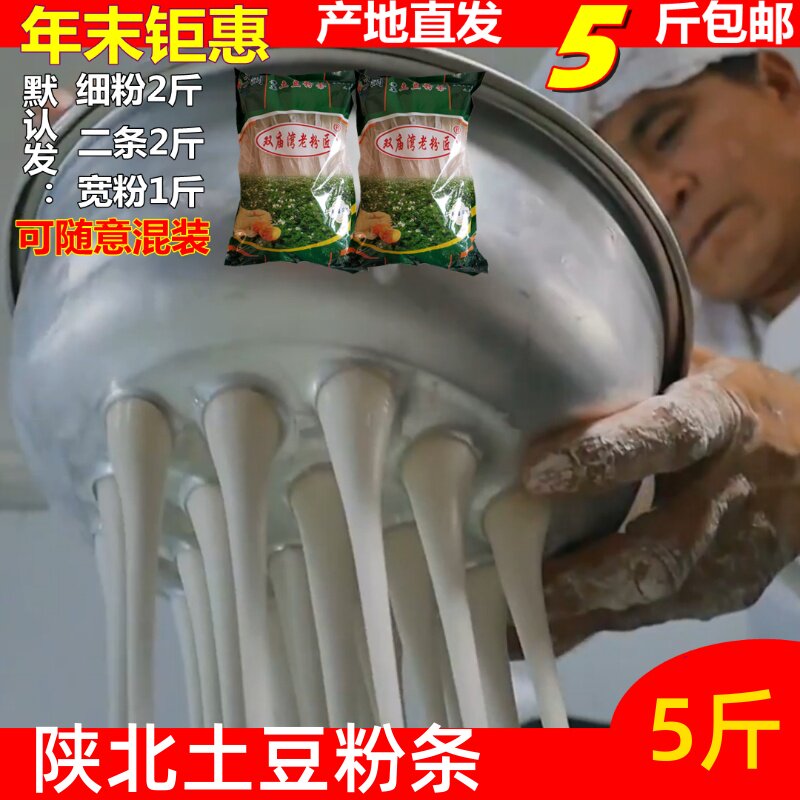 North Shaanxi Special production Shaanxi Zizhou Zhengzong Authentic Double Temple Bay Pure Handmade Earth Bean Powder bagged No Add Qingjian Hot Pot Powder