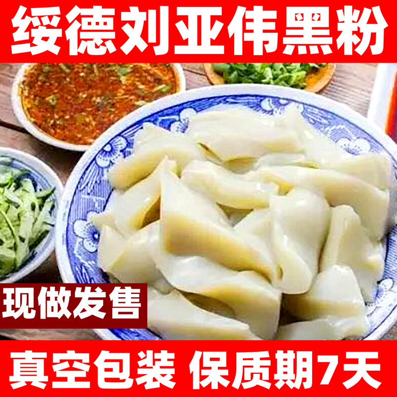 Green Bean Black Powder Shaanxi North specialties Suider County Liu Yawei Black Powder One Basin Vacuum Packing Shaanxi Yulin Featured Snacks