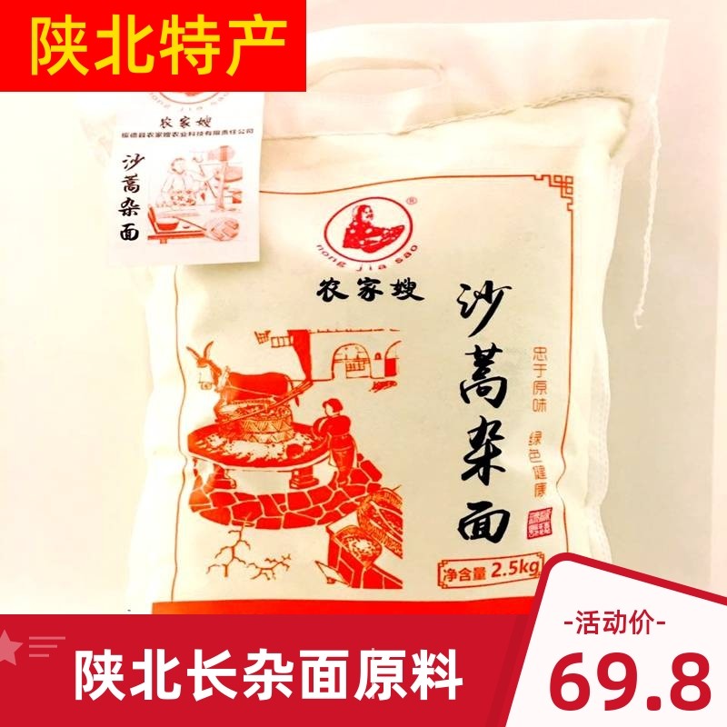 Shaanxi Province Special-production Shaanxi Suider Farmhouse Sister-In-Law cereal flour sandy Noodle Pea Flour to roll out the raw material 5 catties