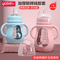 Youn newborn baby glass bottle wide diameter anti-inflation gas band handle birth baby anti-fall protective cover