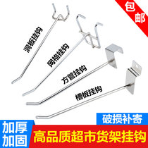 Shelf adhesive hook hole board supermarket jewelry clothing store wall groove board adhesive hook square tube adhesive hook mesh mesh iron hook