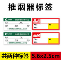 Cigarette label Automatic cigarette shelf Cigarette price tag cigarette pusher price label paper