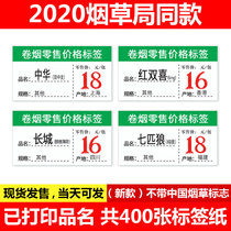 Cigarette price tag paper selling cigarette cigarette pusher tobacco retail tobacco wine cabinet price tag set to make price tag