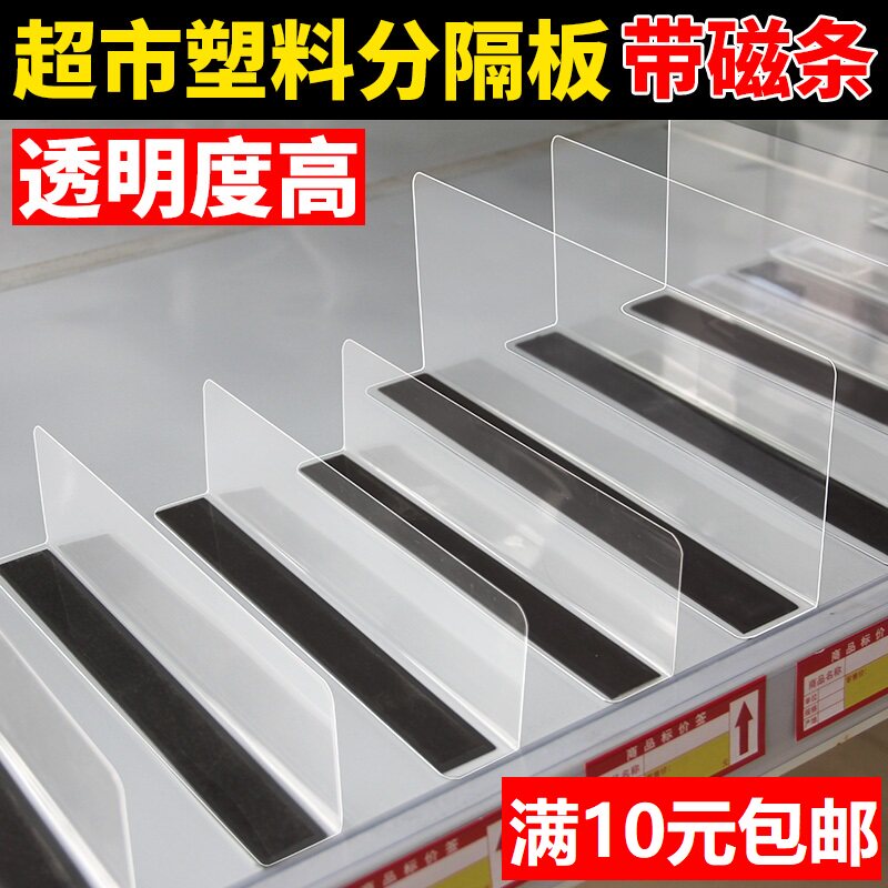 Supermarket shelf clapboard piece divider board baffle convenience store magnetic divider plastic l baffle commodity dividing piece