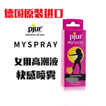 pjur German original imported female pleasure spray orgasm vaginal irritating lubricating fluid for adults