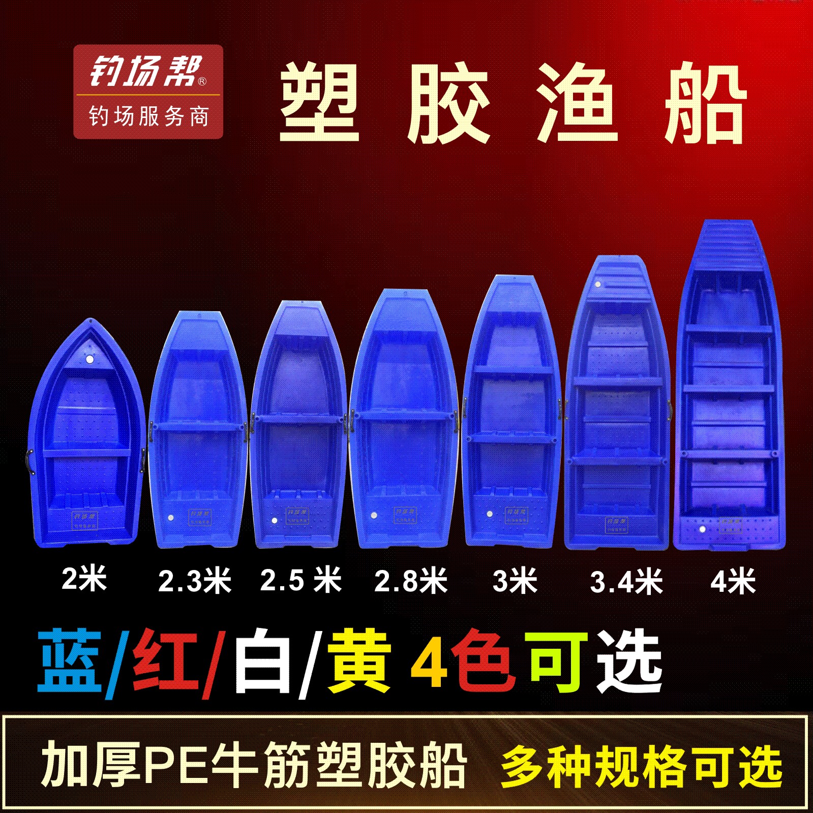 Fishing ground fish pond fishing plastic boat fishing boat breeding double-layer thickened PE beef tendon boat fishing boat fishing ground help