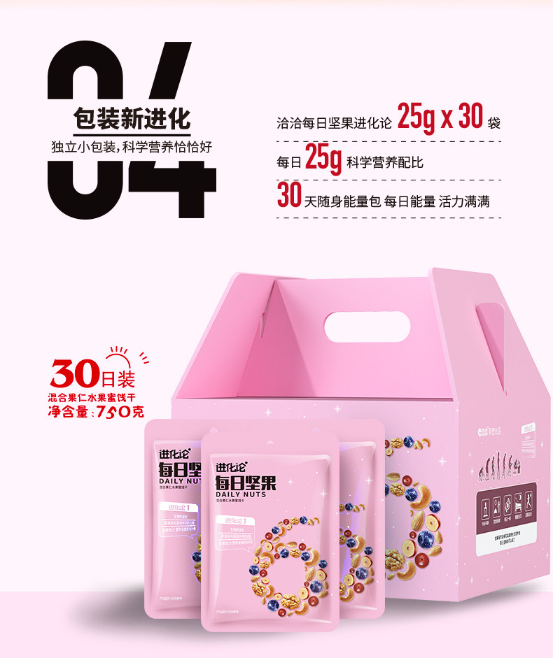 洽洽 每日坚果 750g/30包 0香精0防腐剂 图6