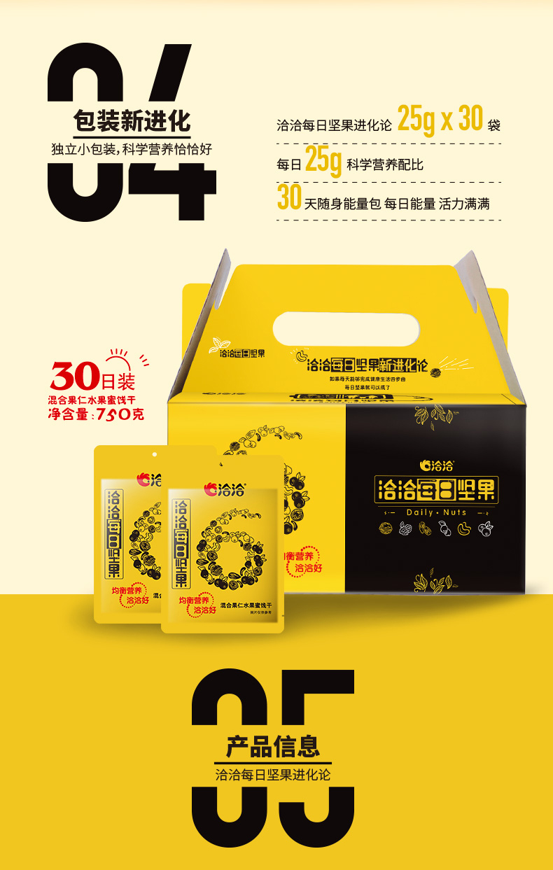 天猫超市 洽洽 每日坚果 750g/30包 0香精0防腐剂 双重优惠后69元包邮 买手党-买手聚集的地方