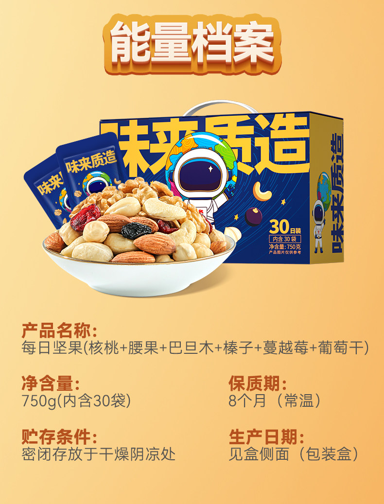 天猫超市 洽洽每日坚果30包礼盒750g 图6