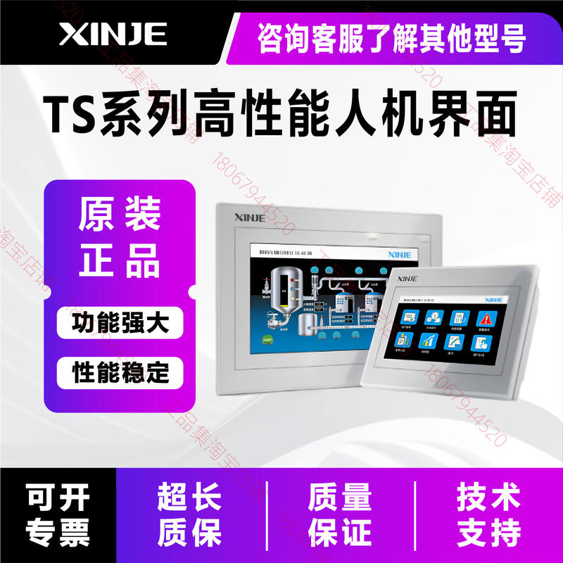 Xinjie Touch Screen Ts3/Ts5-700/1000-M/E/Z/4G/Wts2-400/700/Ts5D-1500-E