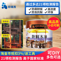 Cherisi anticorrosive wood oil weather resistant waterproof wood paint solid wood paint wood paint outdoor varnish wood wax oil Tung oil