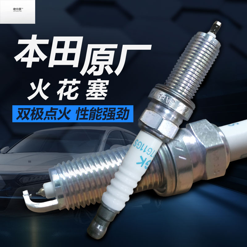 Adapted Honda Siplatinic Elegant Penthouse 1 5T Yaaku 1 5T Spark Spark Ignition Performance of the Spark Plug