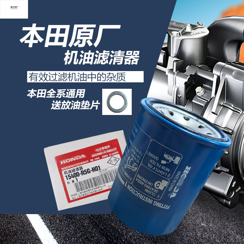 Machine filter is suitable for all Honda cars Accord Civic Si platinum Rui Crown Road URVJADE Jingrui send gasket