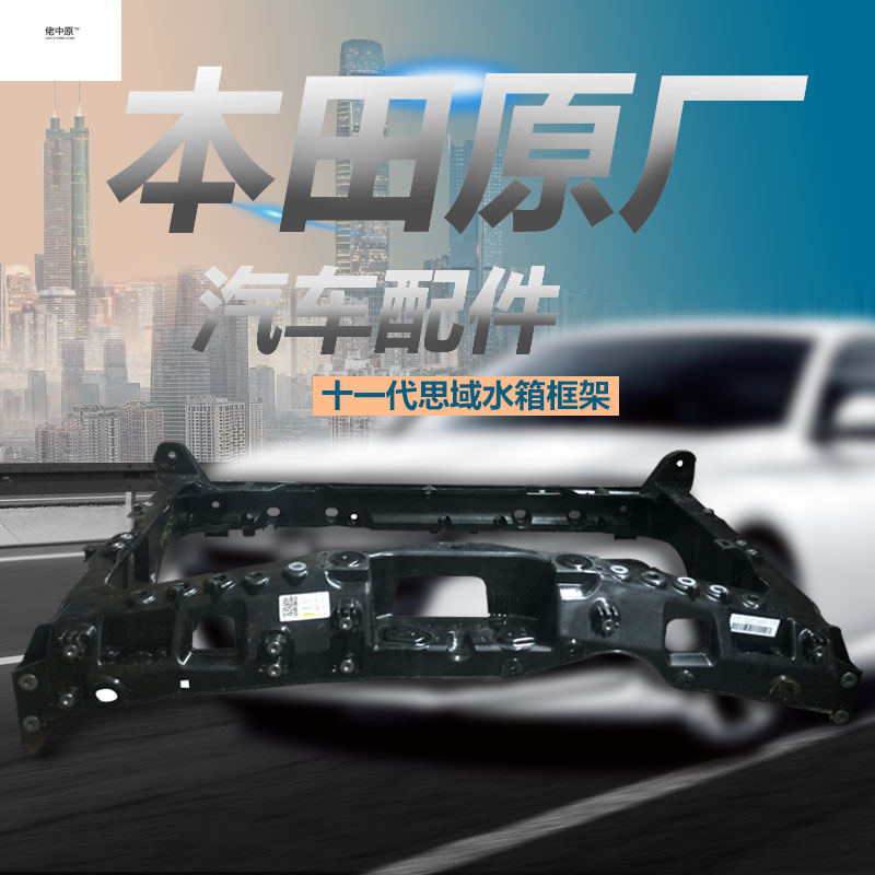 Suitable for Honda eleven Generation Think Domain Accessories Water Tank Protection Rack Tank Frame