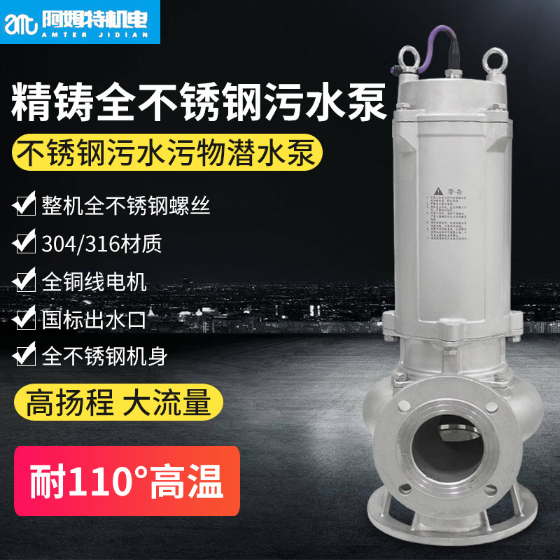 304 full stainless steel stains water pump cutting pump 316 high Yangcheng submersible pump corrosion resistant chemical pump waste water blow-off pump