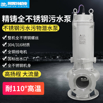 304 full stainless steel stains water pump cutting pump 316 high Yangcheng submersible pump corrosion resistant chemical pump waste water blow-off pump