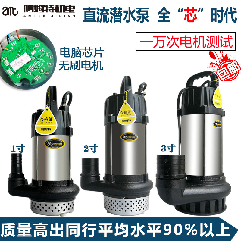 Amt intelligent brushless DC submersible pump 24V48V60V72V battery DC pump water pump for agricultural irrigation