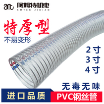 Thickening type] PVC transparent steel wire hose conveying oil pump pipe high temperature resistant water pump pipe thickened and high-pressure resistant vacuum tube