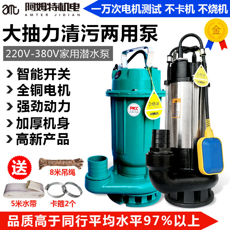 Amt Home Submersible Pump 220V Agricultural Irrigation High Lift Sewage Pump Floating Ball Sewerage Pump Well Water Pump