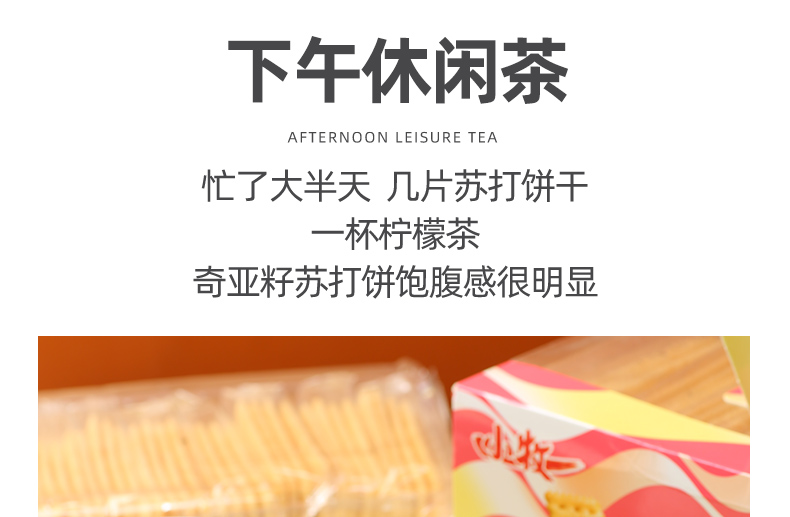 首单+签到！小牧无蔗糖苏打饼干