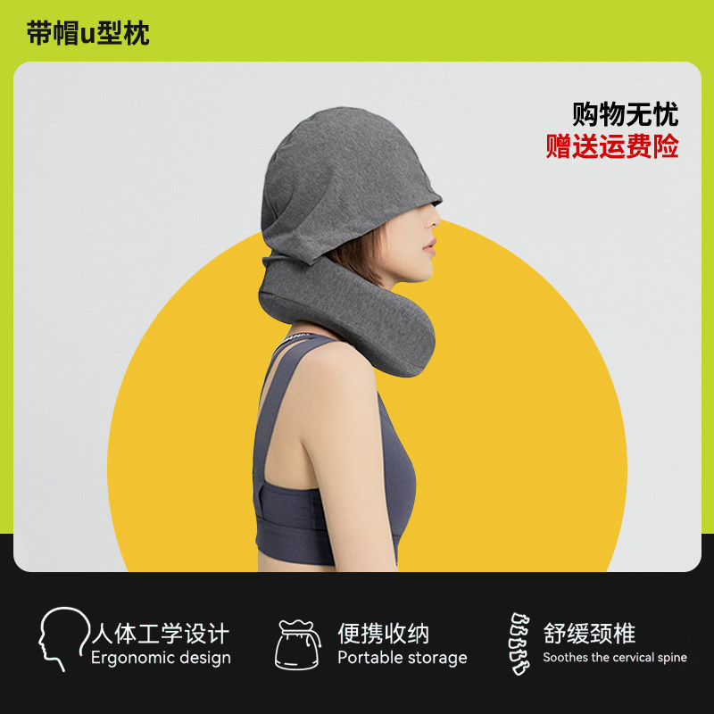 U型枕:长途旅行中的护颈神器,让你睡得更香-U-淘宝好物网