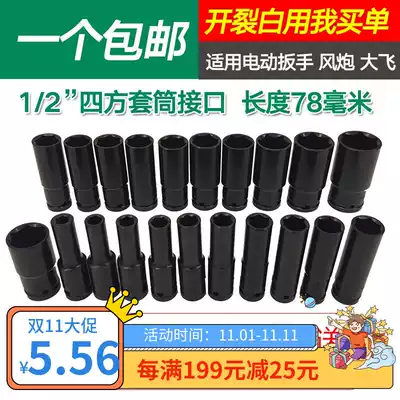 Longer electric wrench sleeve head 1 8-32mm14 board 30 small pneumatic wrench hollow deep hole sleeve tool