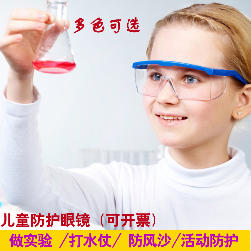 Goggles Children's Kindergarten Student wind-proof dust Laboratory glasses proof splash splash splash