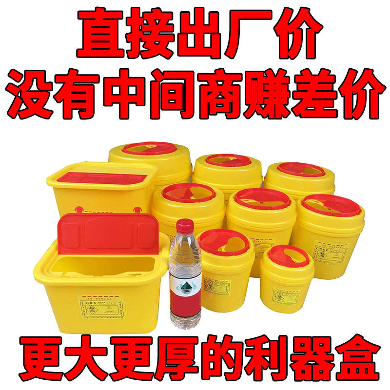 【厂家直销真的省钱】利器盒锐器一次性医院用医疗垃圾桶废物