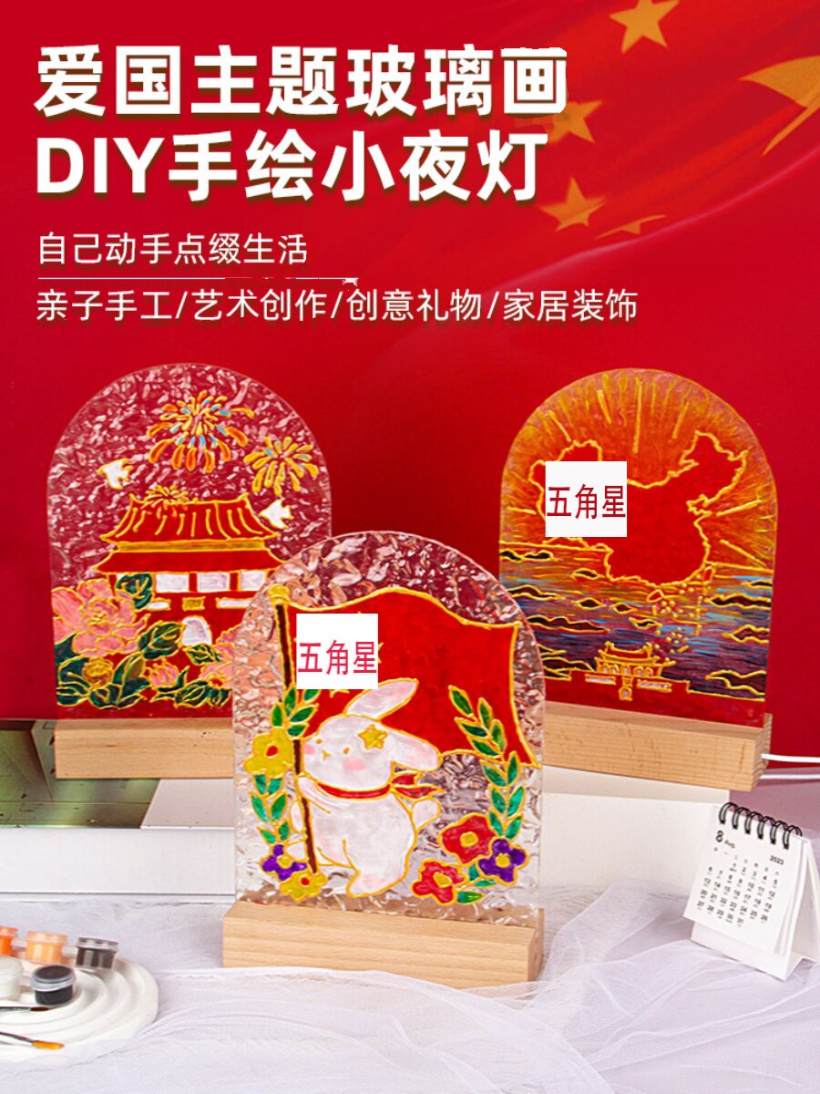 Heavy Yang Festival Seniors Handmade National Day Diy Materials Bag Glass Painting Small Night Light Cultural Event Red Patriotic Theme-Taobao