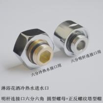 Bath shower joint hexagon nut inverted screw shower pipe straight pipe joint mixing valve nut foot 6 parts