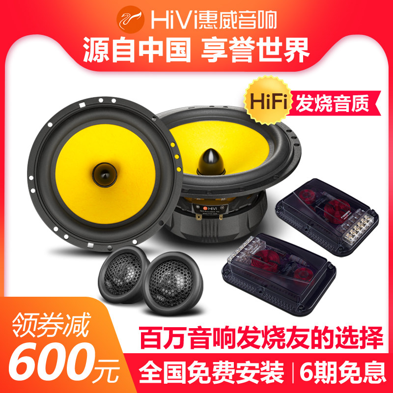 Huiwei car audio modification 6 5 inch set horn car tweeter bass DSP amplifier lossless modification
