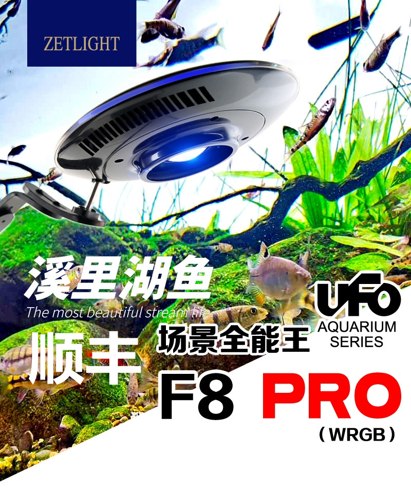 Accumulated light flying saucer 2022 new UFO F8 PRO burst algae lamp rainforest freshwater lamp stream tank sparkling