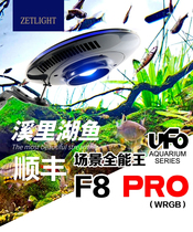 Accumulating light flying saucer 2022 new UFO F8 PRO burst algae lamp rainforest freshwater lamp stream tank sparkling