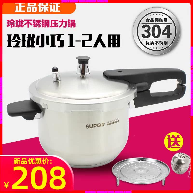 Supal 304 stainless steel pressure cooker 18 cm mini - household gas electromagnetic furnace small capacity high pressure cooker 1 - 2 people