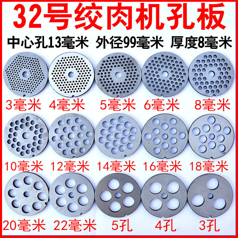 32-type meat grinder blade accessories meat grinder hole plate meat plate meat grate sieve plate 32# meat grate round hole