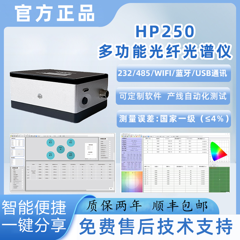 HP250无线蓝牙紫外光谱仪UV能量透射比波长辐照度指数防护系数UPF