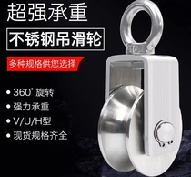 304 stainless steel pulley ring set wire rope u-type v-type h-type lifting fixed pulley