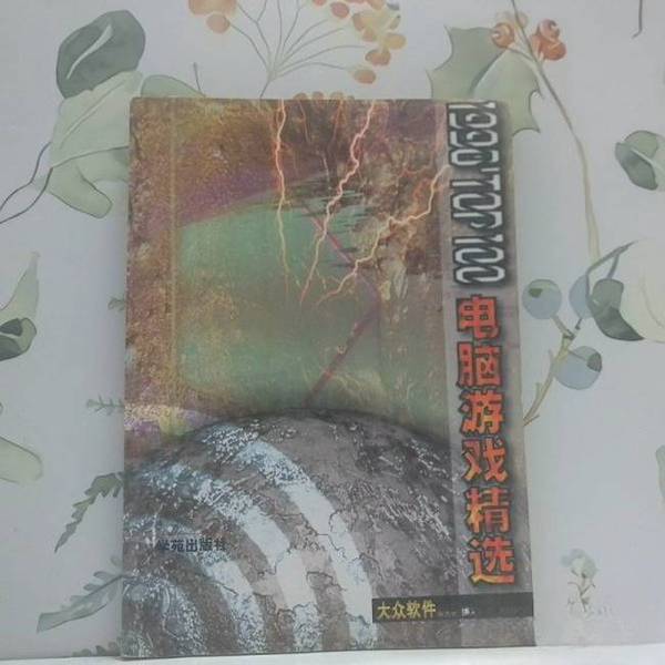 Authentic Books | 1998 Top 100 Computer Games Selection | Edited by Popular Software Magazine | 9787507713459 Authentic Books | 1998 Top 100 Computer Games Selection | Edited by Popular Software Magazine | 9787507713459