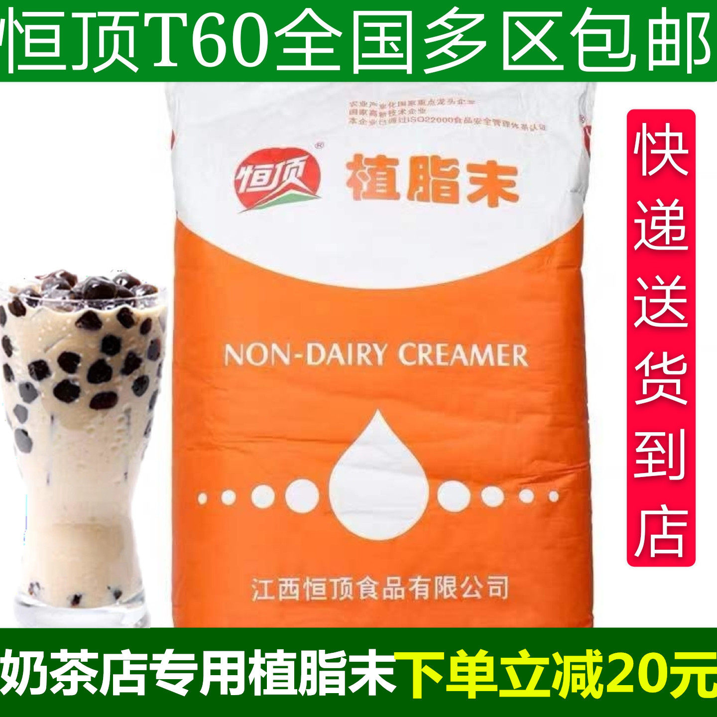 Hengding T60 non-dairy creamer 25kg large package milk tea raw materials milk tea milk tea powder creamer chain