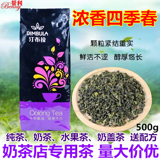 Bangli strong fragrance four seasons spring tea oolong tea four seasons green milk tea fruit tea commercial tea milk tea shop fruit tea
