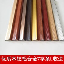 Solid wood floor edge strip aluminum alloy right-angle L-shaped buckle 7-character wood floor edge sealing