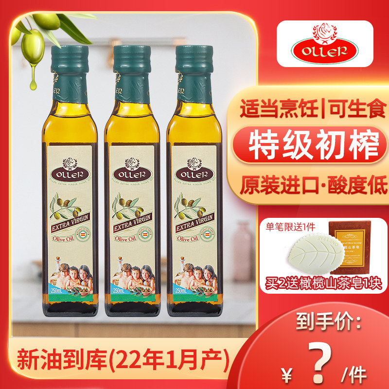 Spanish original Imported Extra-virgin Olive Oil 250ML* 3 vial edible oil group purchase benefits