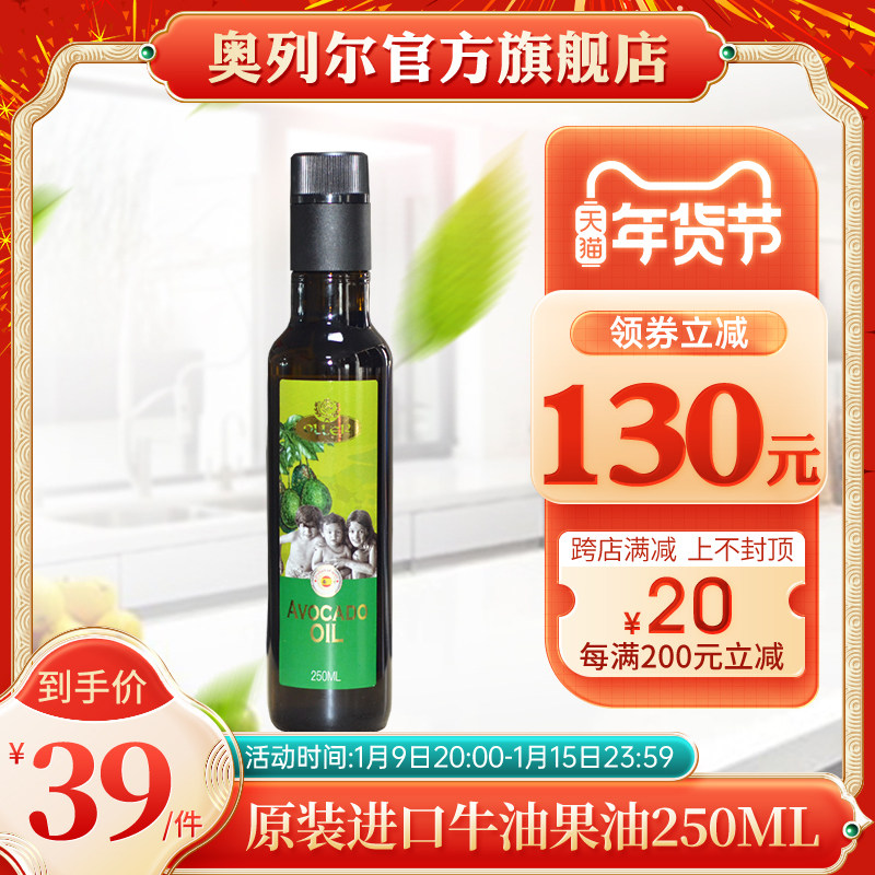 20-year production clearance Spain imported original Orel avocado oil 250ML non-staple food oil pregnant baby