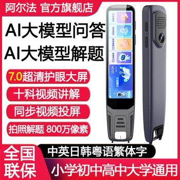 Alpha English Reading Pen, Universal Intelligent Translation and Scanning Dictionary Pen, Learning Tool Official Flagship Store