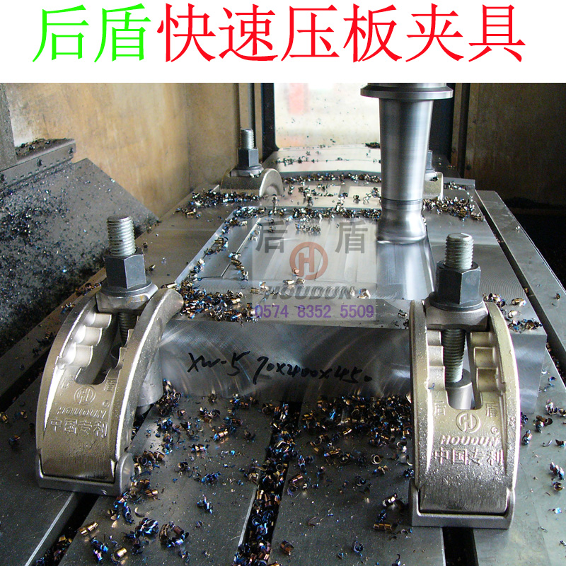 后盾模具夹具大揭秘：快速压板夹具在铣床冲床压铸注塑机中的应用