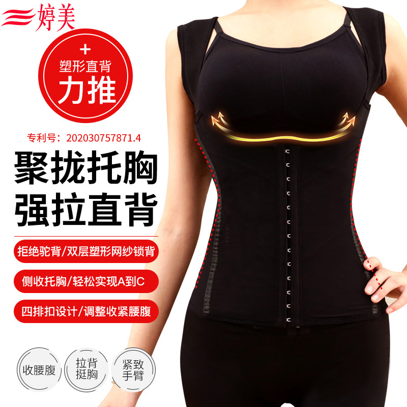 Tingmei belly straight back adjustment shaping body vest corset waist salon same top