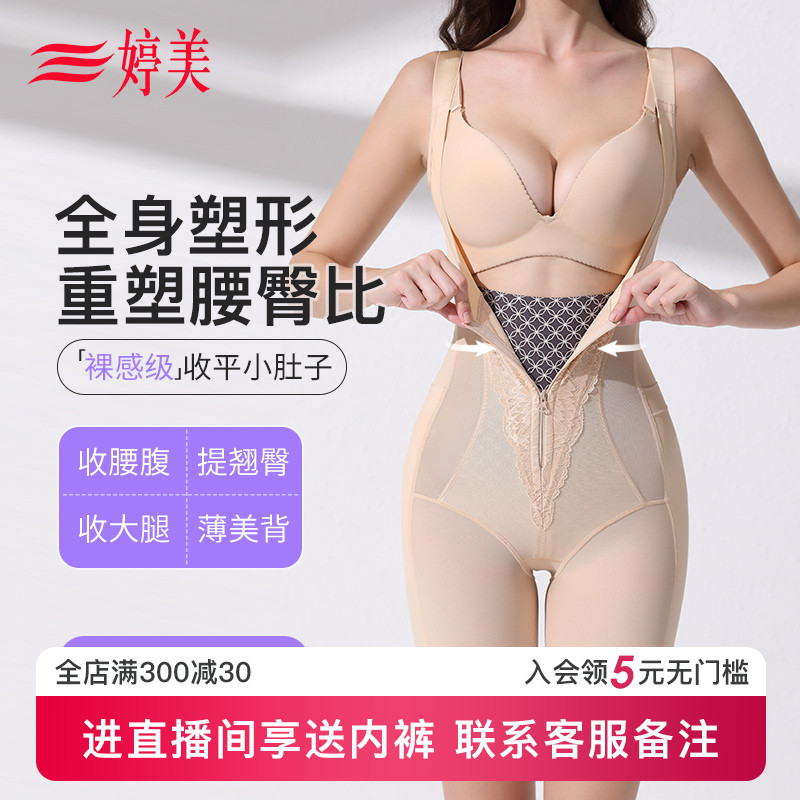 Tingmei ジッパー付き腹部引き締めワンピースボディシェイプウェア、強力な腹部引き締め、腹部リフト、ヒップリフト、ウエスト引き締め、ボディシェイプ下着