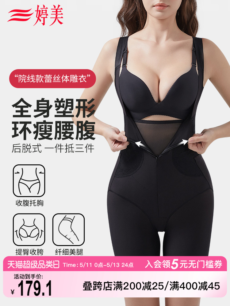 <!--婷美院线拉链款连体塑身衣女束身收腹收腰提臀后脱式美体塑形内衣-->