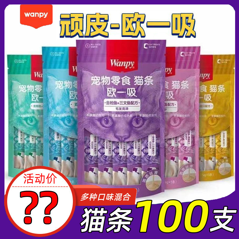 wanpy Naughty Ouyi, Сосущие кошачьи полоски, полная коробка из 100 кошачьих закусок, питательные консервы для откорма кошек, упаковка влажного корма для кошек, полоски для кошек